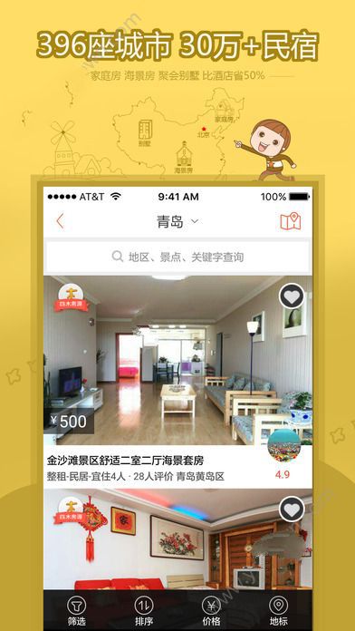 《木鸟短租》的常见问题汇总及解决办法