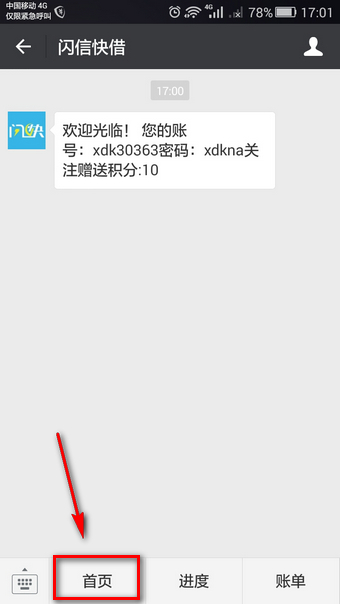 《闪信快借》借款功能功能使用说明