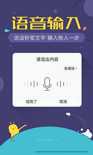 《讯飞输入法》如何修改语音类型的方法介绍