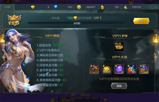 《神话永恒》VIP系统说明