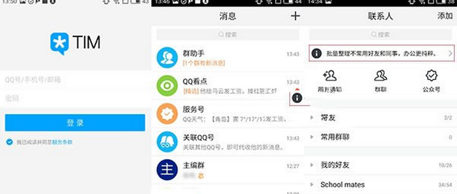 《腾讯tim》的使用方法及功能介绍