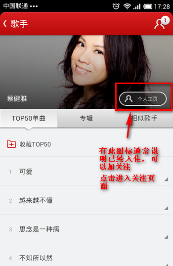 《网易云音乐》音乐关注功能使用说明