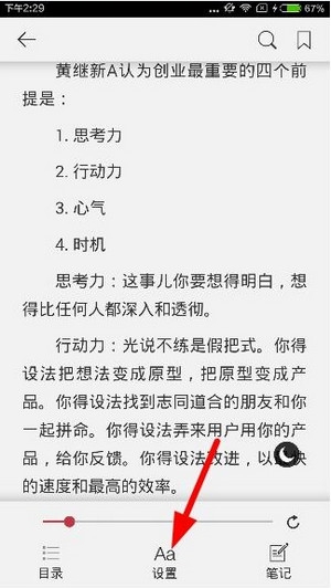 《京东阅读》的使用方法介绍