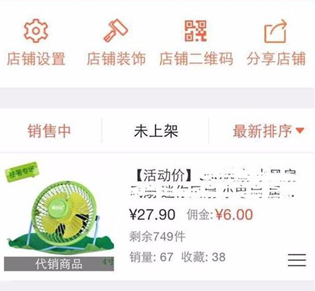 《萌店》如何注册开店的方法教程