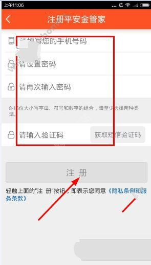 《平安金管家》注册时收不到验证码的解决办法