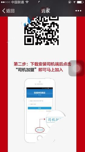 《58速运》的加盟条件及流程介绍