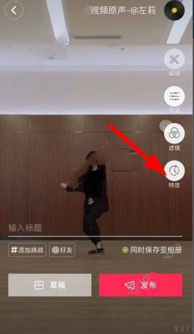 《抖音短视频》特效功能的使用方法介绍