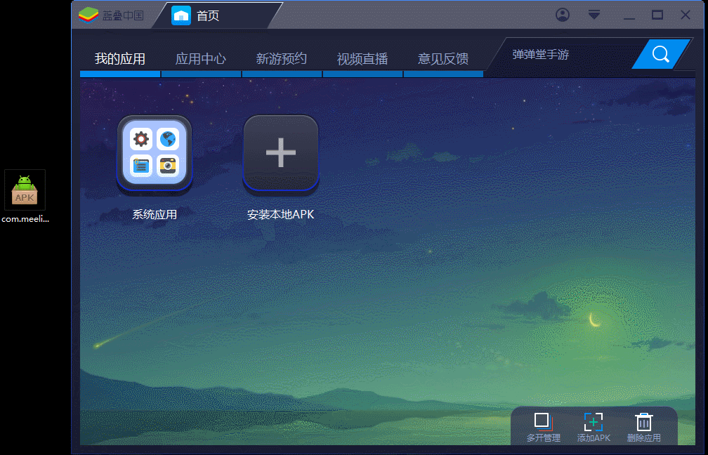 《映客直播》如何在电脑上直播的方法教程