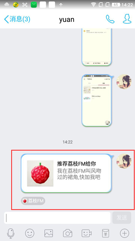 《荔枝FM》如何添加好友的方法介绍