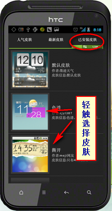 《墨迹天气》桌面显示功能使用说明