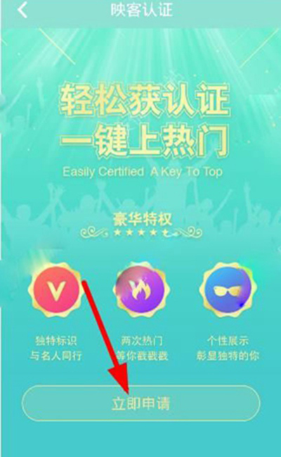 《映客直播》如何申请加V认证的方法介绍