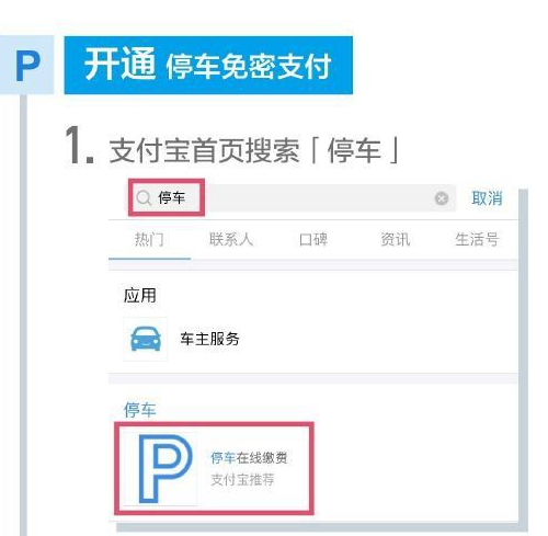《支付宝》无感停车的开通方法介绍