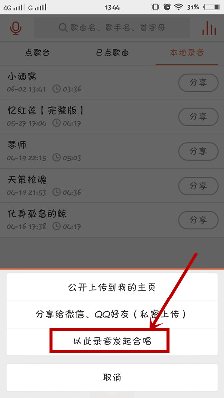 《唱吧》合唱功能使用说明
