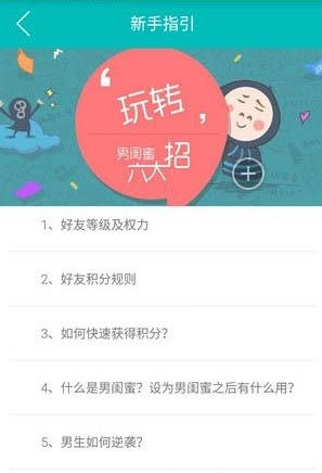 《男闺蜜》玩法规则说明介绍