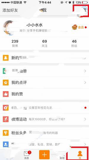 《新浪微博》如何禁止别人发送带图评论的方法介绍
