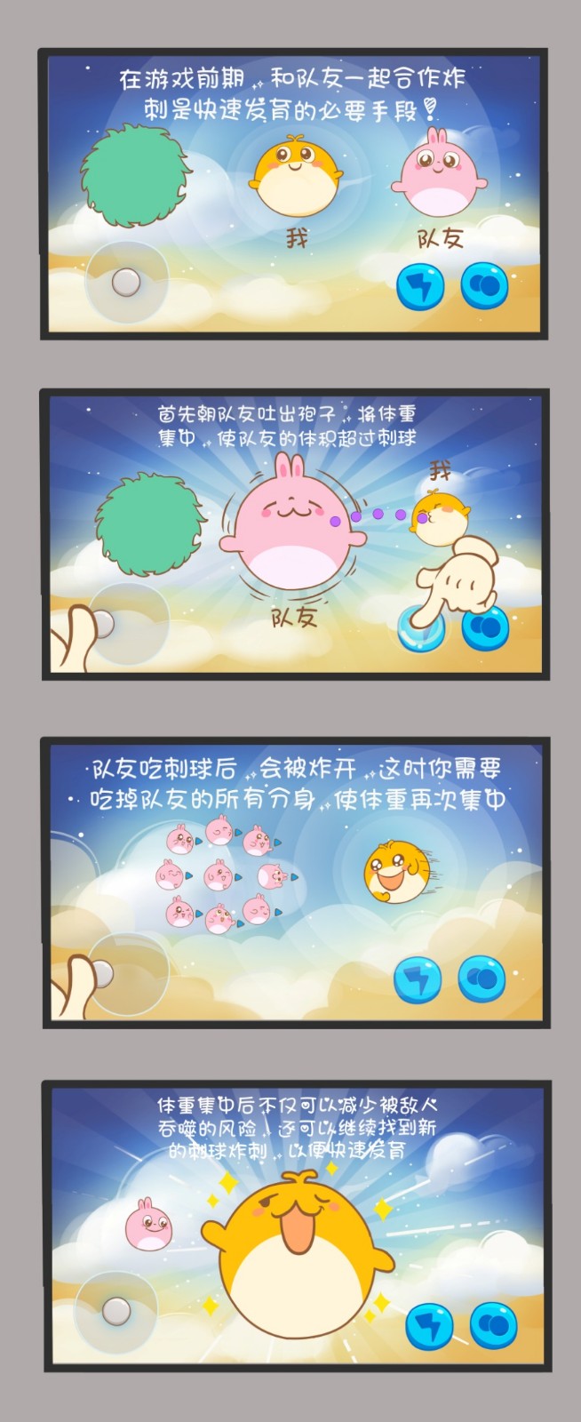 《欢乐球吃球》合作炸刺玩法介绍