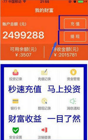 《乐富宝》提现功能使用说明