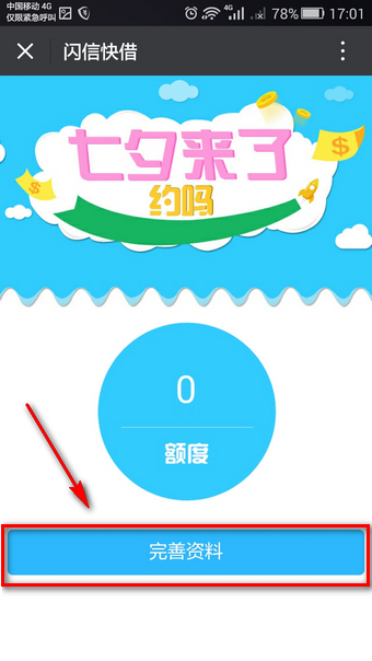 《闪信快借》借款功能功能使用说明