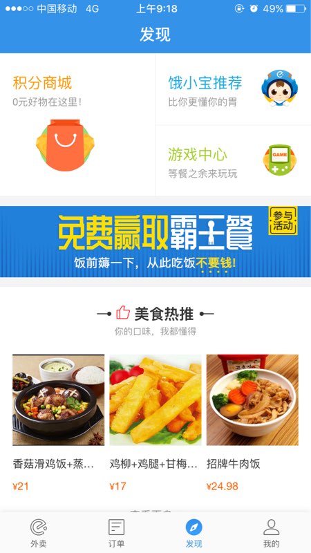 《饿了么》一元霸王餐的玩法说明