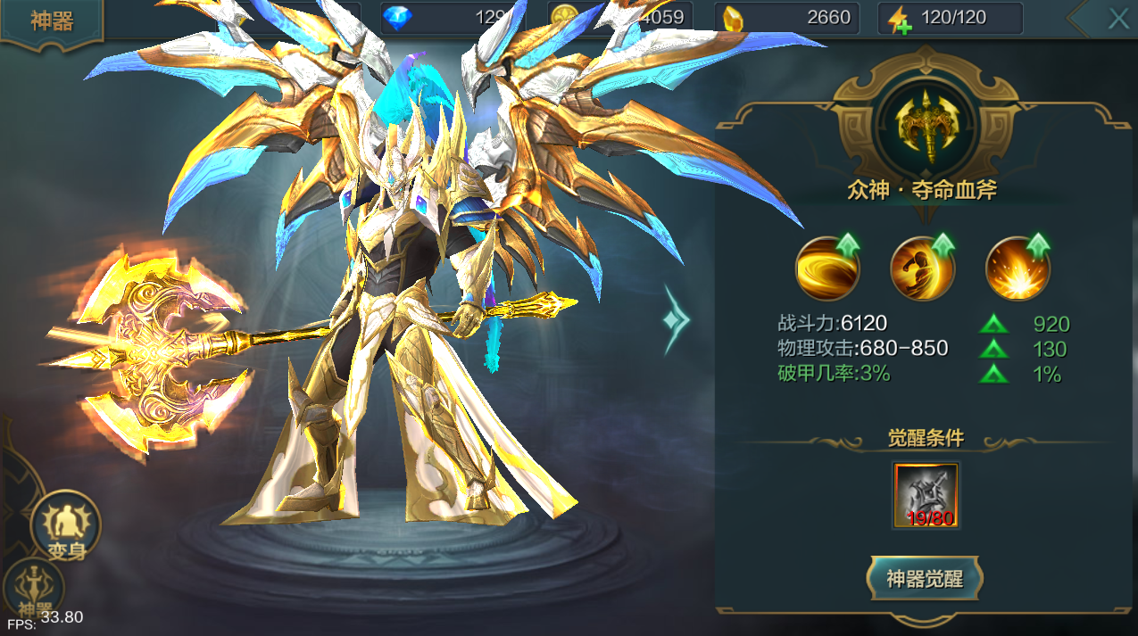 《神话永恒》神器系统介绍