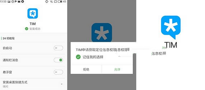 《腾讯tim》的使用方法及功能介绍