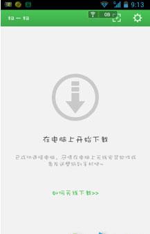 《360手机助手》二维码无线连接功能使用说明