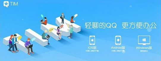 《腾讯tim》的使用方法及功能介绍