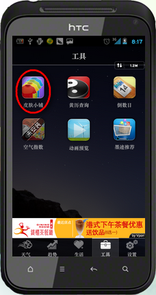 《墨迹天气》桌面显示功能使用说明