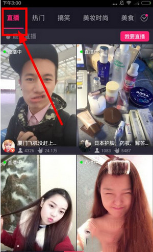 《美拍》开通直播功能的方法介绍