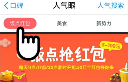 《支付宝》饭点红包的获得方法介绍