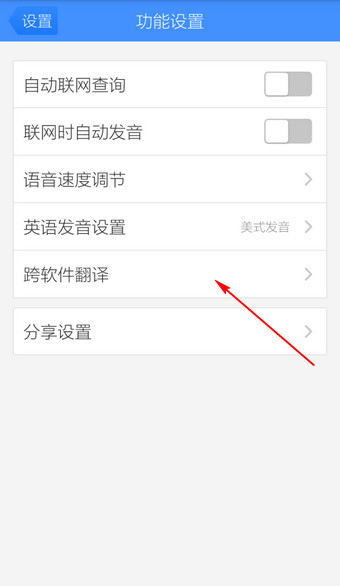 手机《百度翻译》如何跨软件翻译的方法介绍