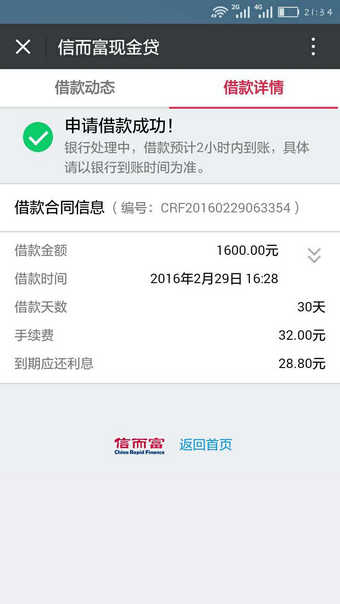 《信而富现金贷》提额技巧规则说明
