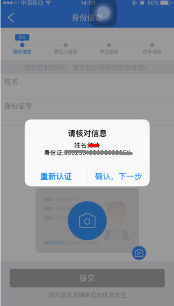 《信而富现金贷》如何提高贷款审核通过的方法教程