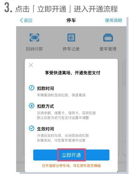《支付宝》无感停车的开通方法介绍