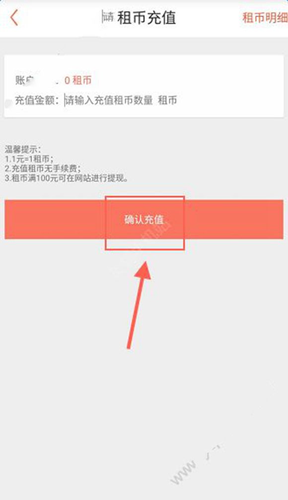 《木鸟短租》如何充值租币的方法介绍