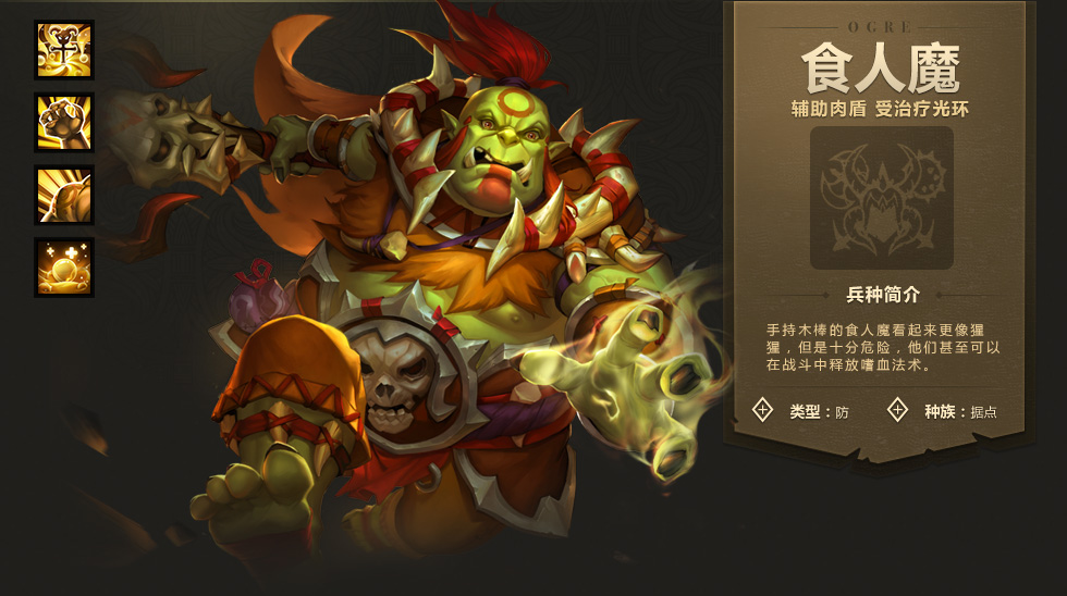 《魔法门之英雄无敌：战争纪元》食人魔图鉴介绍