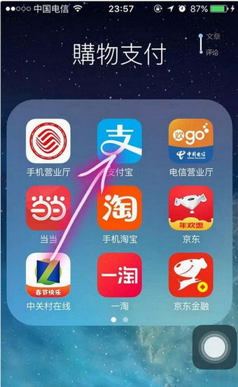 《支付宝》取消手机授权功能使用说明