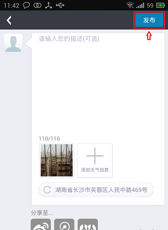《墨迹天气》照片上传功能使用说明