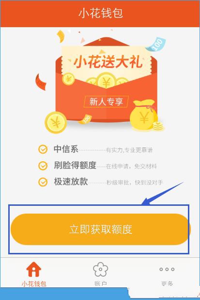 《小花钱包》如何申请借款的流程方法介绍