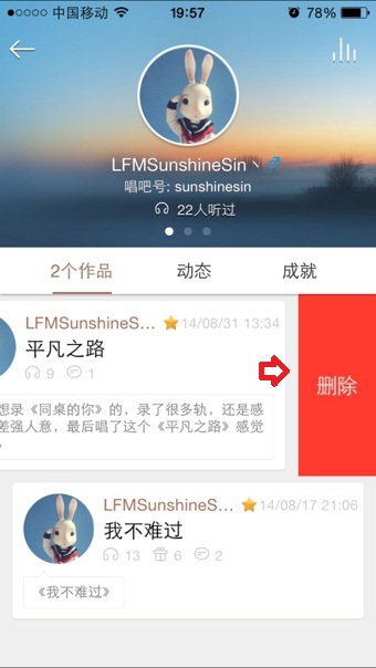 《唱吧》歌曲删除功能使用说明