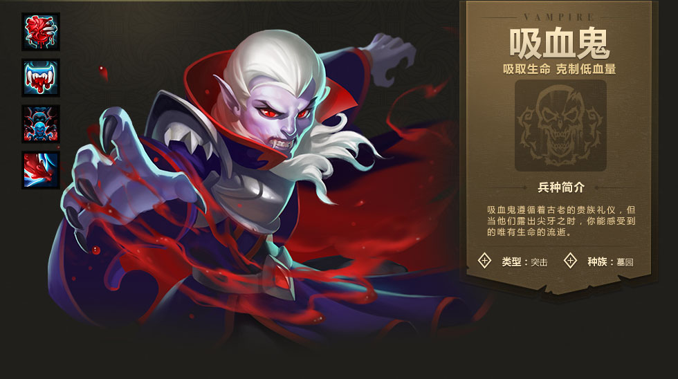 《魔法门之英雄无敌：战争纪元》吸血鬼图鉴介绍