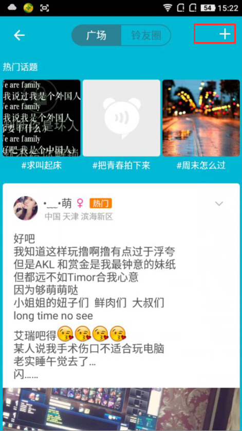 《谁叫我起床》如何发布动态的方法介绍