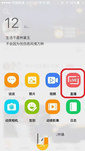 《QQ空间》如何在直播时添加背景音乐的方法介绍