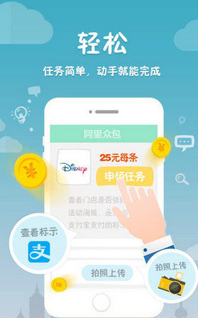 《阿里众包》抢任务功能使用说明