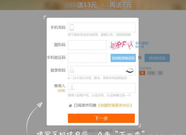 《信融财富》注册功能使用说明