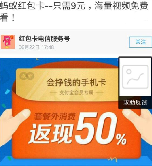 《支付宝》蚂蚁红包卡的功能及资费介绍