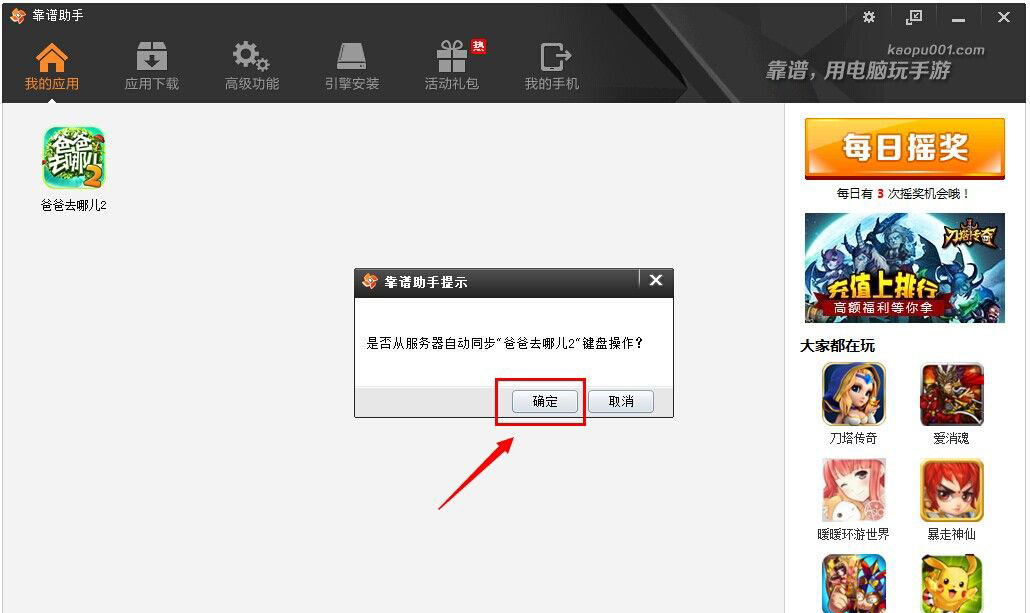《靠谱助手》安装本地apk功能使用说明