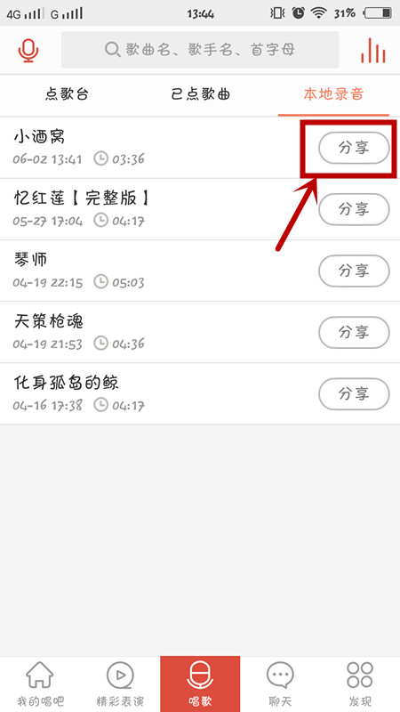 《唱吧》合唱功能使用说明
