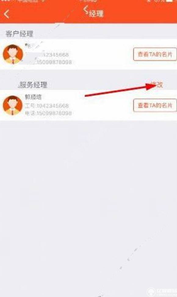 《平安金管家》如何解绑客户经理的方法介绍
