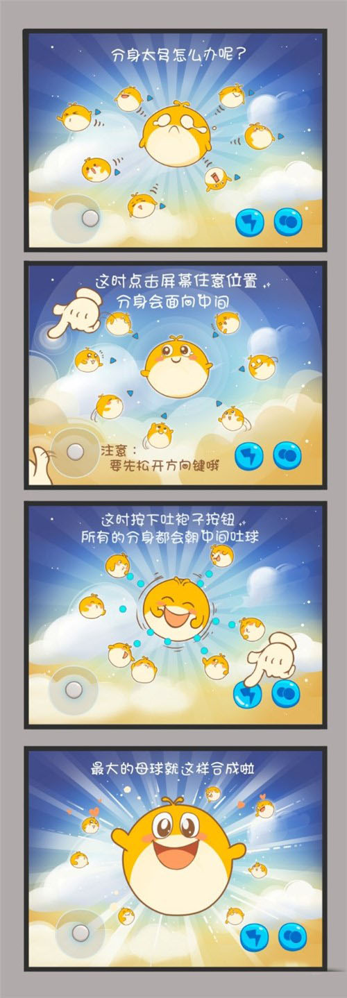 《欢乐球吃球》合球技巧方法介绍